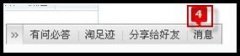 淘宝如何查看工具条上的消息